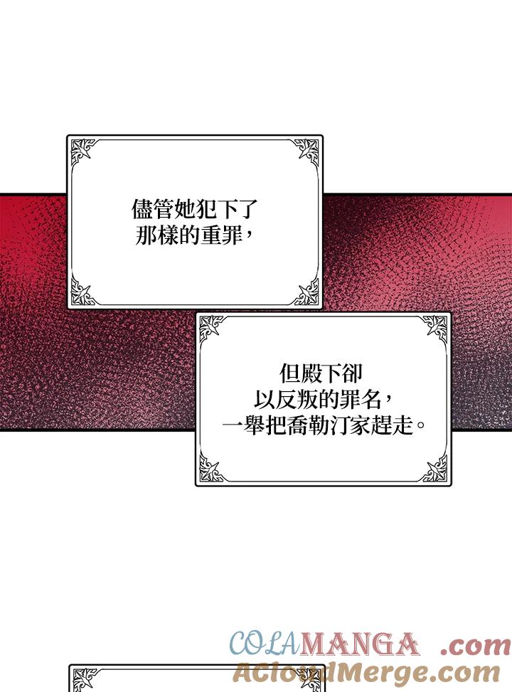 恶女的王座 第77话 第33页