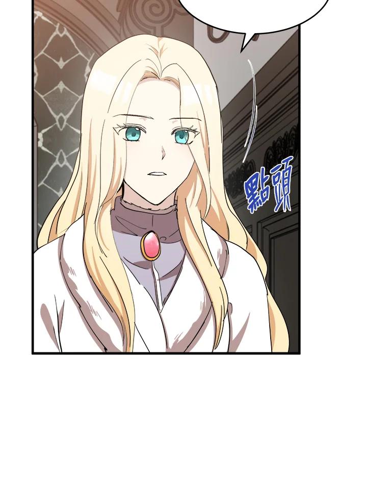 恶女的王座 第77话 第47页