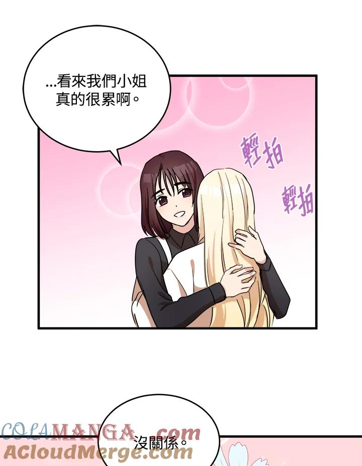 恶女的王座 第77话 第77页