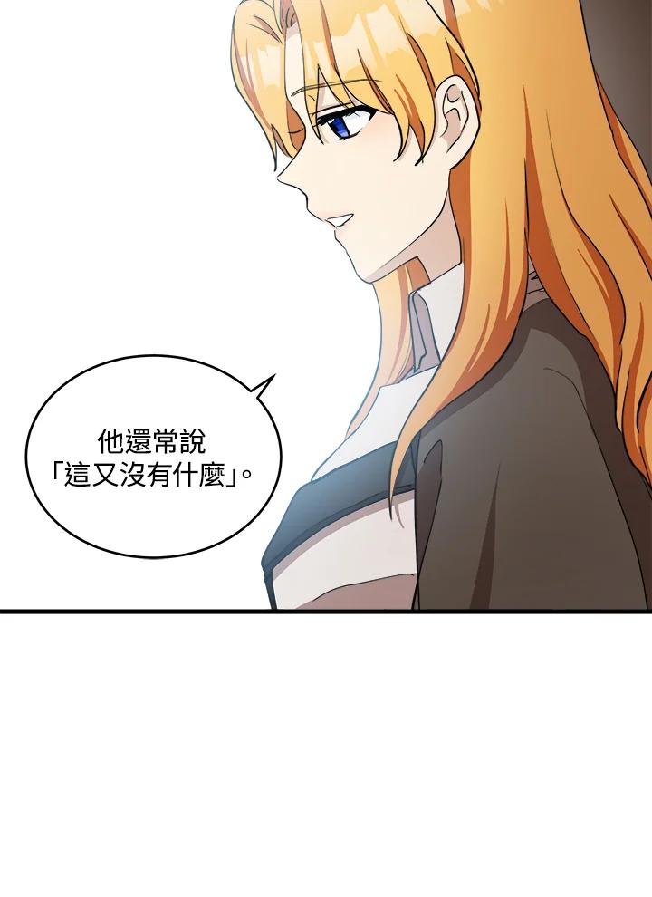 恶女的王座 第77话 第8页