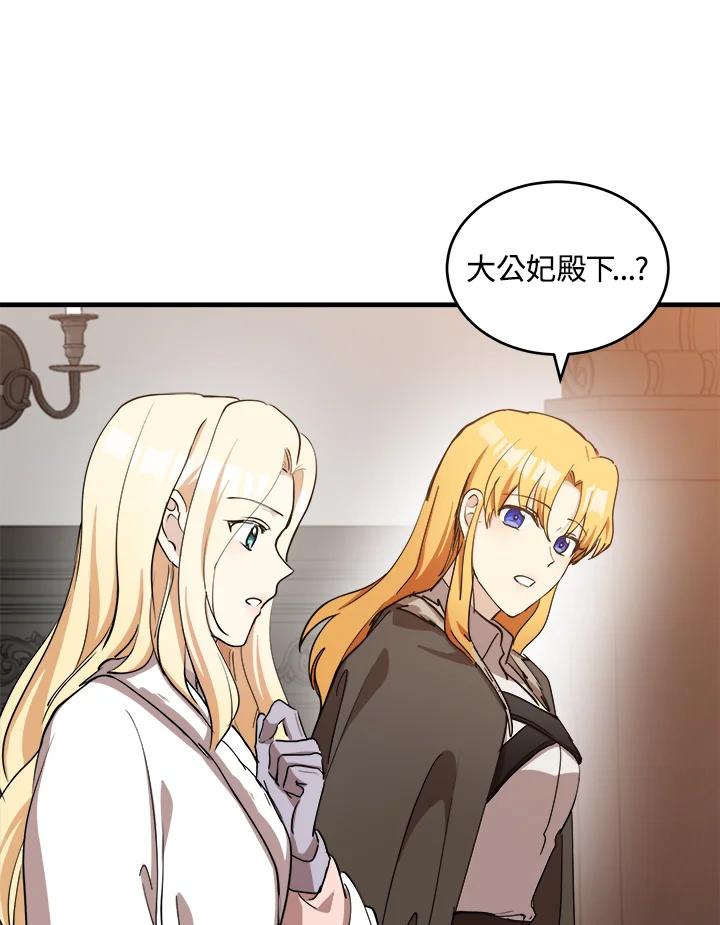 恶女的王座 第77话 第39页