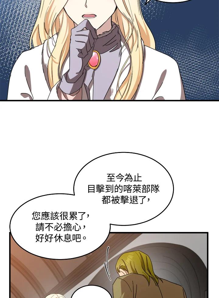 恶女的王座 第77话 第50页