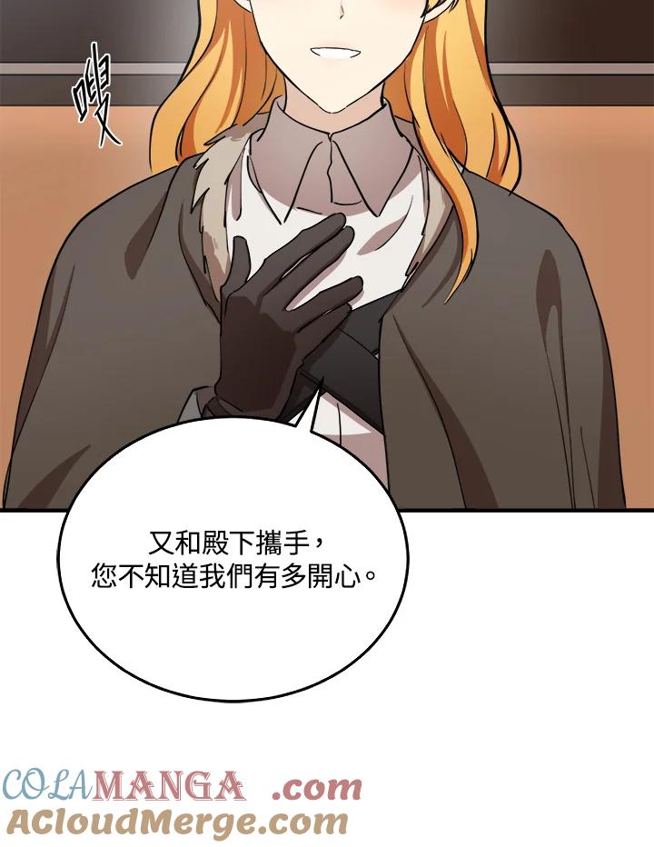 恶女的王座 第77话 第13页