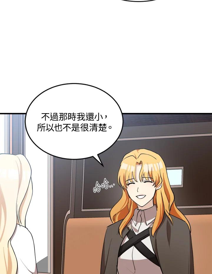 恶女的王座 第77话 第11页