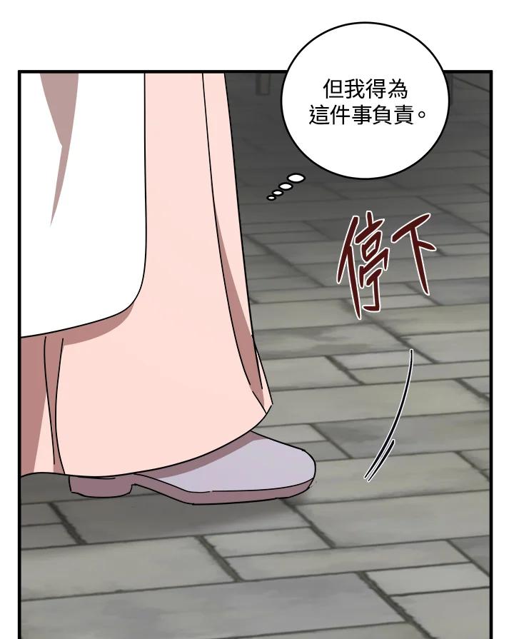 恶女的王座 第77话 第28页