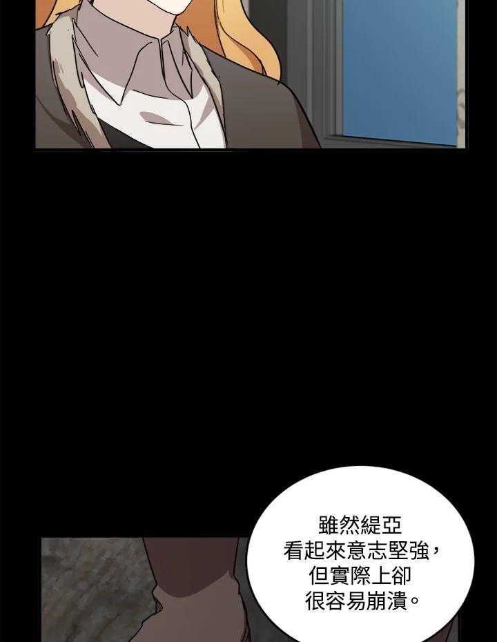 恶女的王座 第77话 第94页