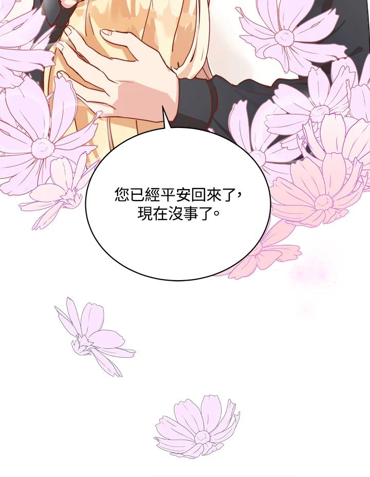 恶女的王座 第77话 第79页