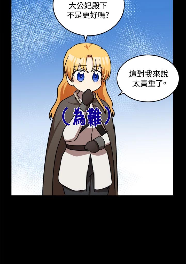 恶女的王座 第77话 第88页