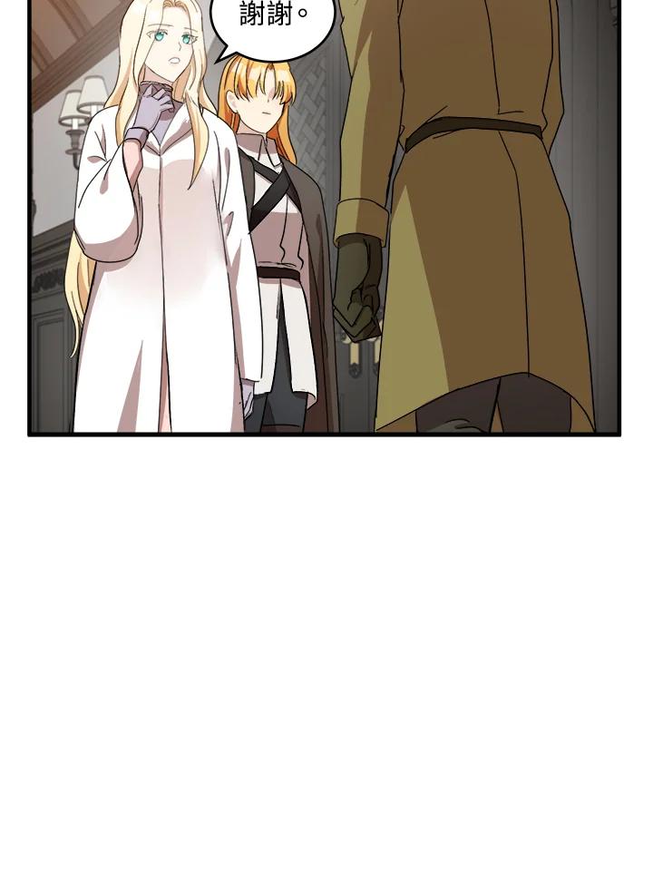 恶女的王座 第77话 第51页