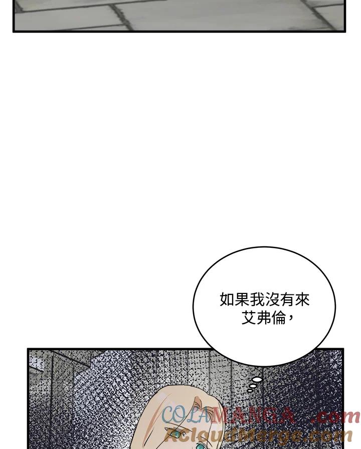 恶女的王座 第77话 第29页