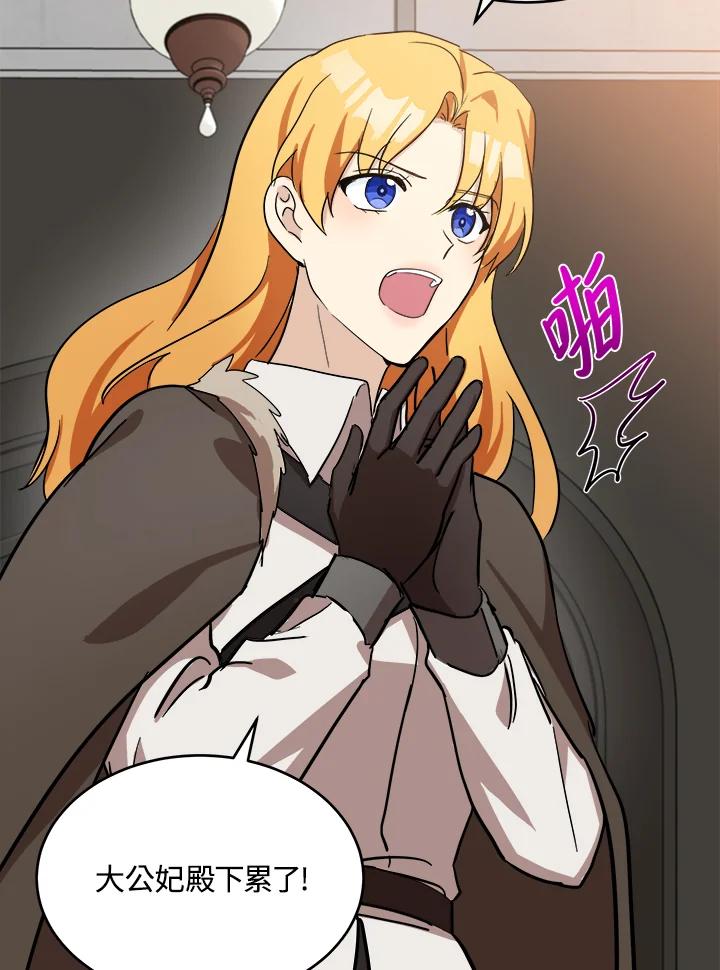 恶女的王座 第77话 第59页