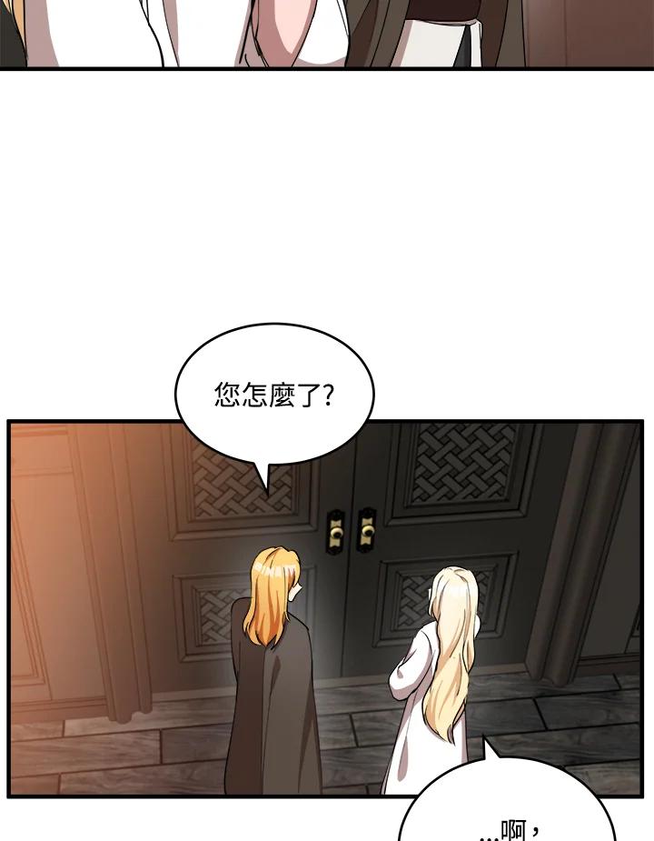 恶女的王座 第77话 第40页