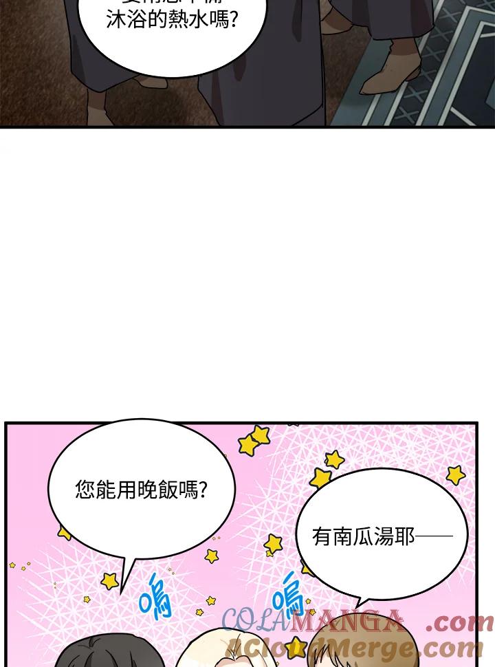 恶女的王座 第77话 第57页