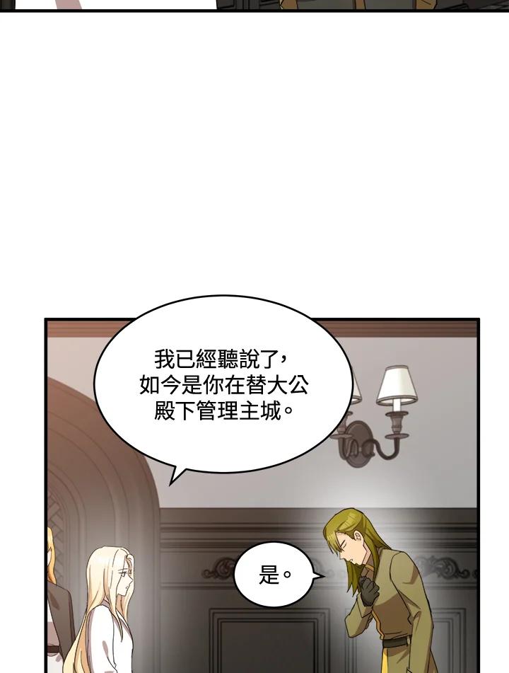 恶女的王座 第77话 第44页