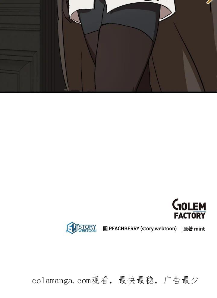 恶女的王座 第77话 第104页