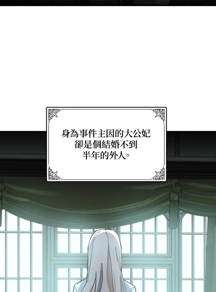 恶女的王座 第77话 第35页