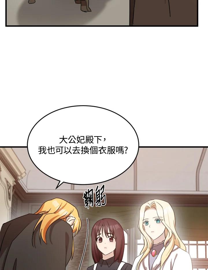 恶女的王座 第77话 第64页