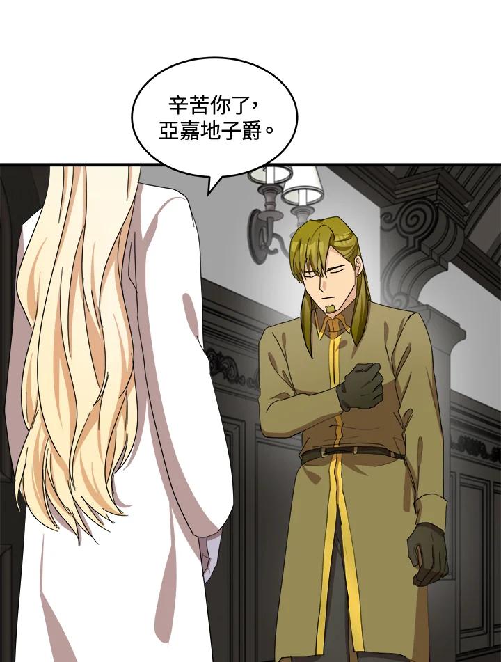 恶女的王座 第77话 第43页