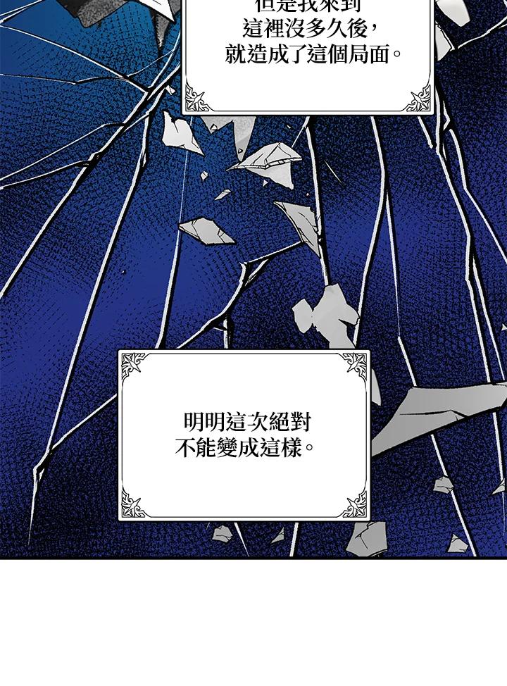 恶女的王座 第77话 第38页