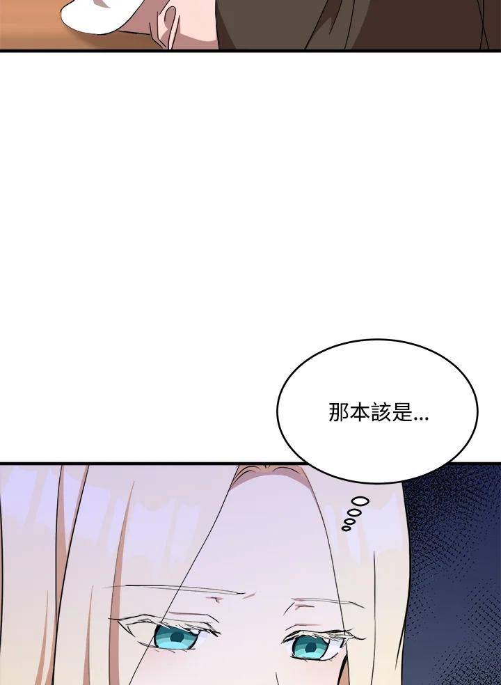 恶女的王座 第77话 第15页