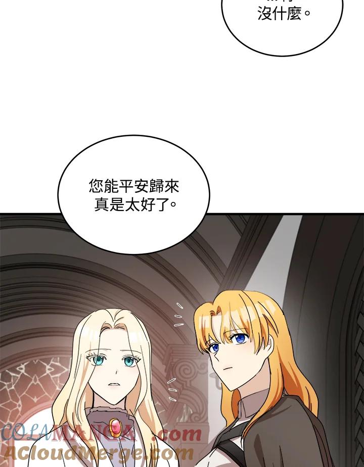 恶女的王座 第77话 第41页