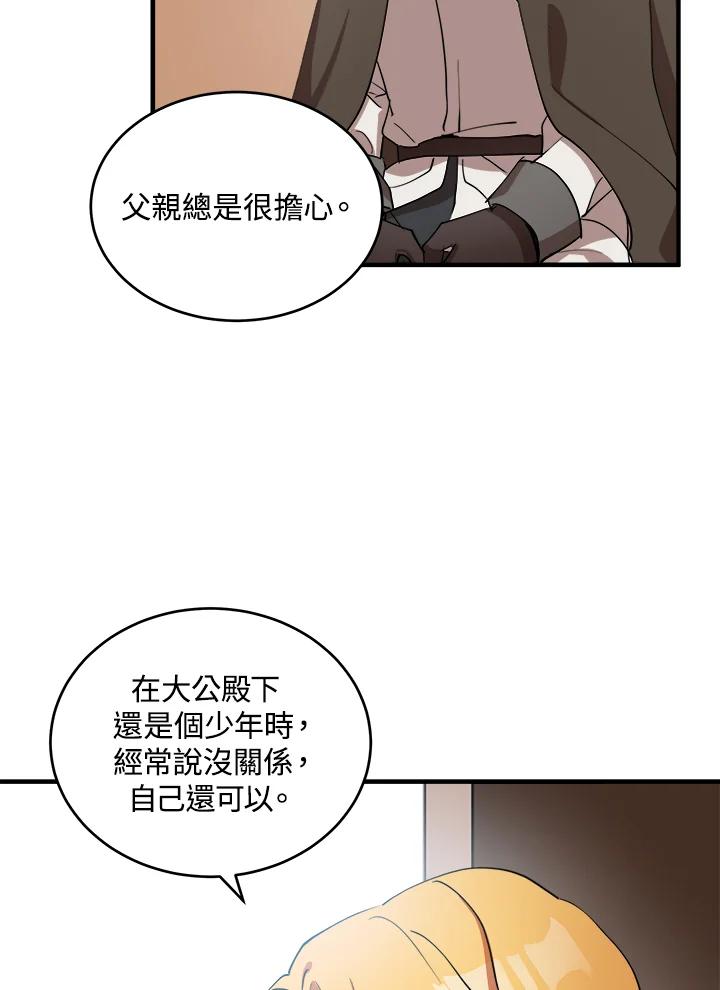 恶女的王座 第77话 第7页
