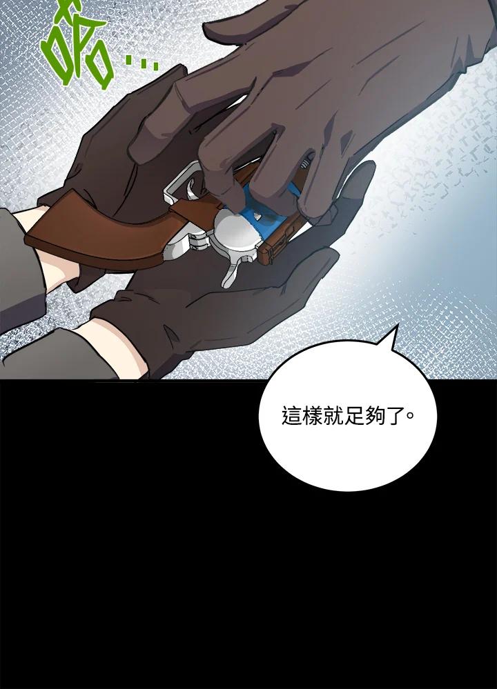 恶女的王座 第77话 第99页