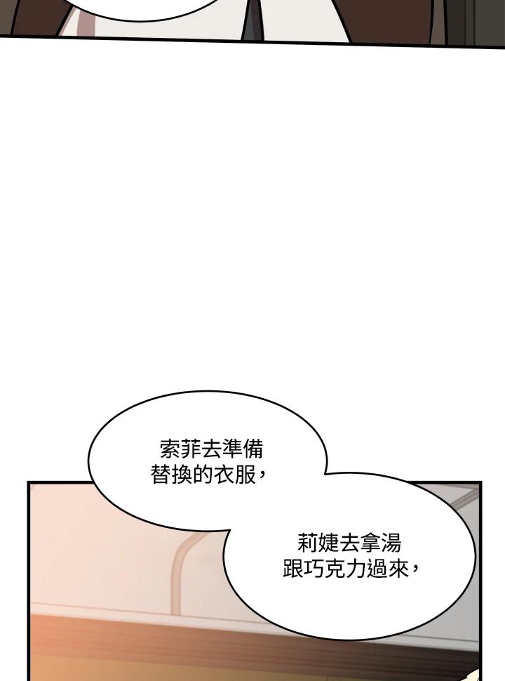恶女的王座 第77话 第60页