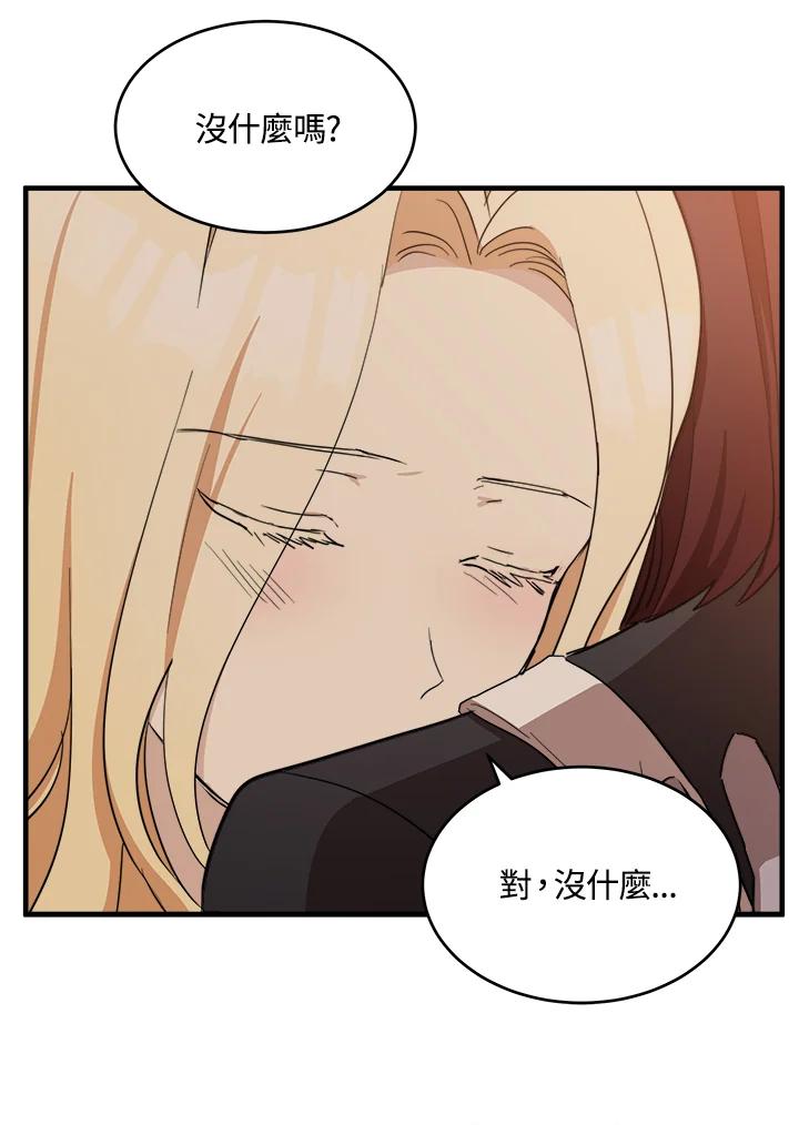 恶女的王座 第77话 第76页