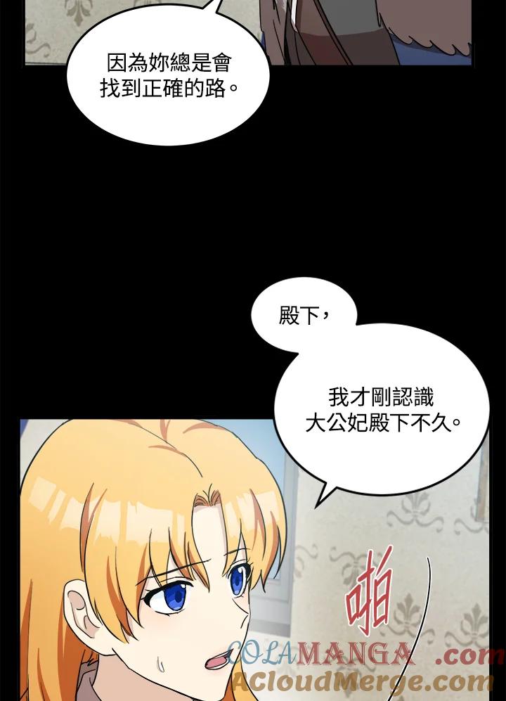 恶女的王座 第77话 第97页