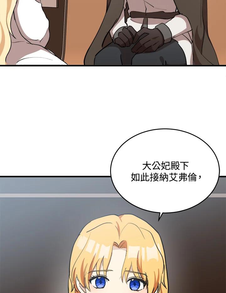 恶女的王座 第77话 第12页