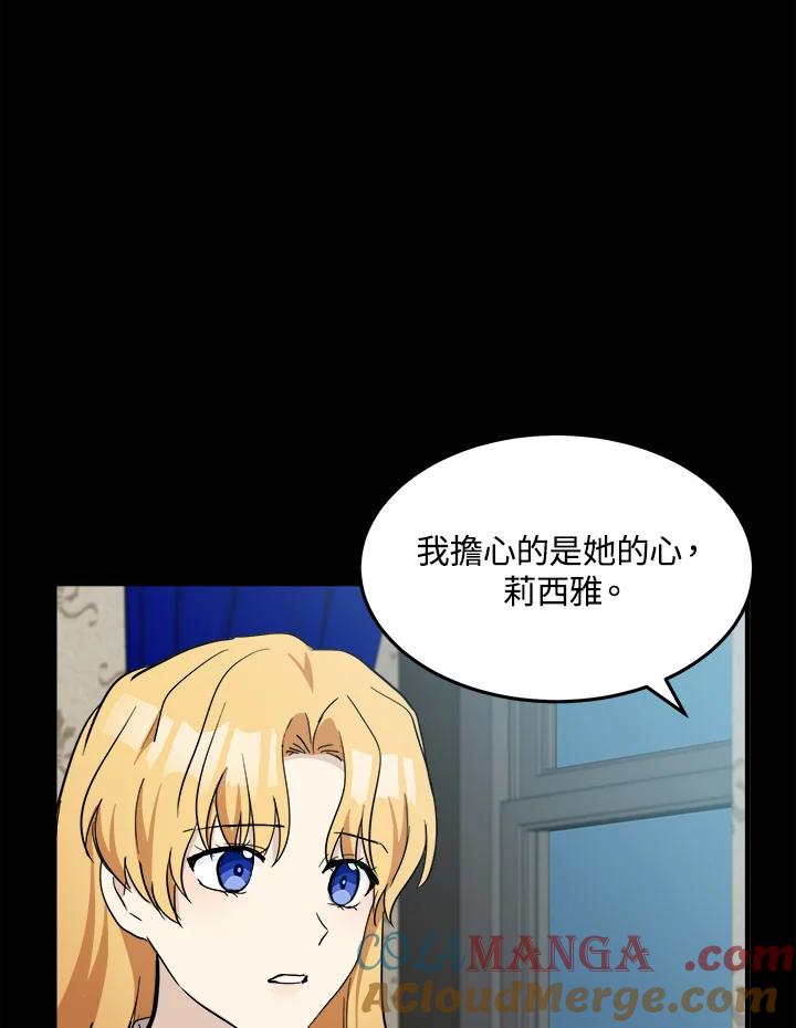 恶女的王座 第77话 第93页