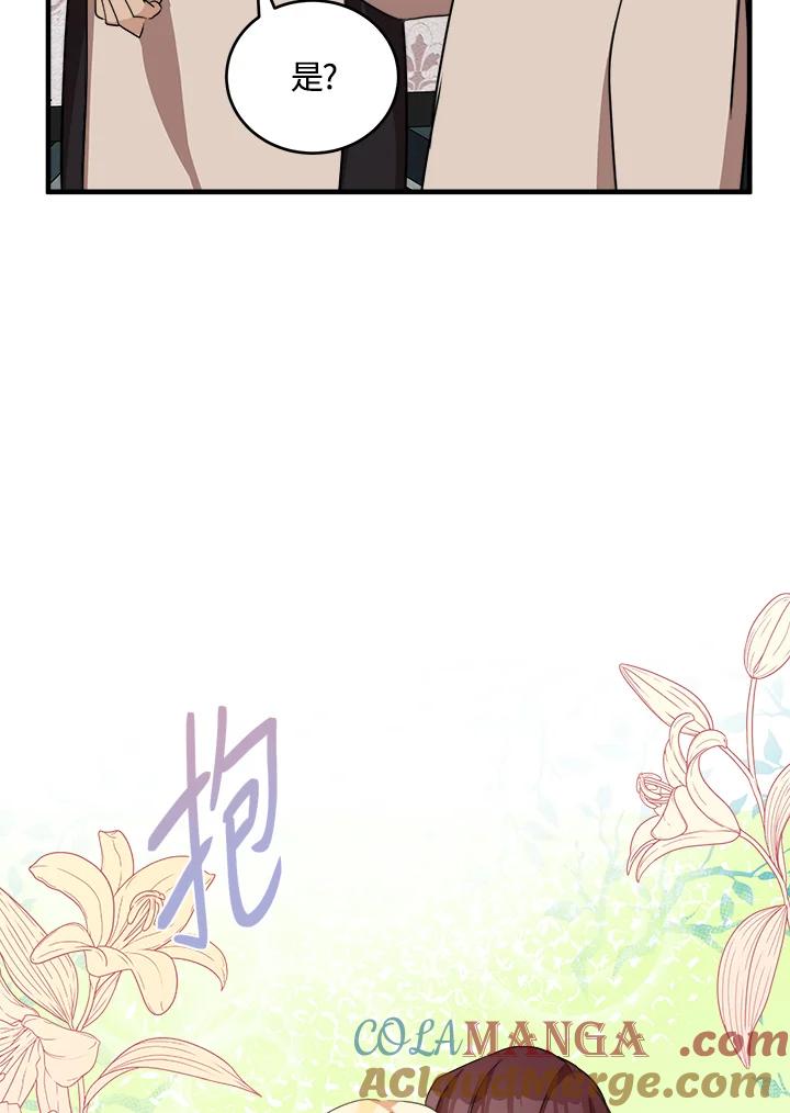 恶女的王座 第77话 第73页
