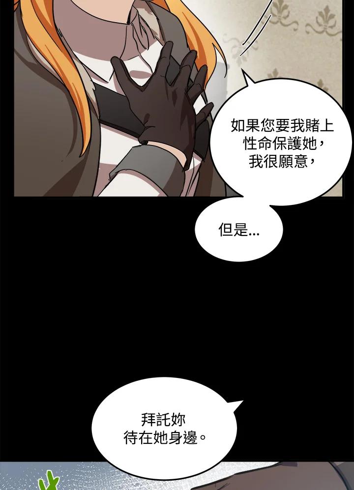恶女的王座 第77话 第98页