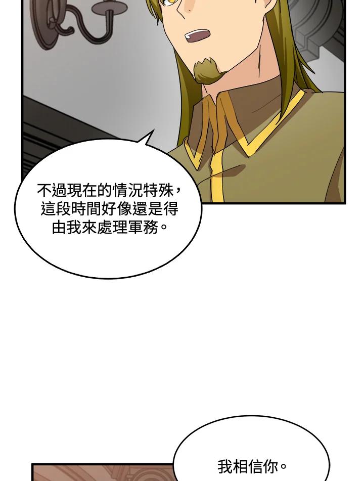 恶女的王座 第77话 第46页