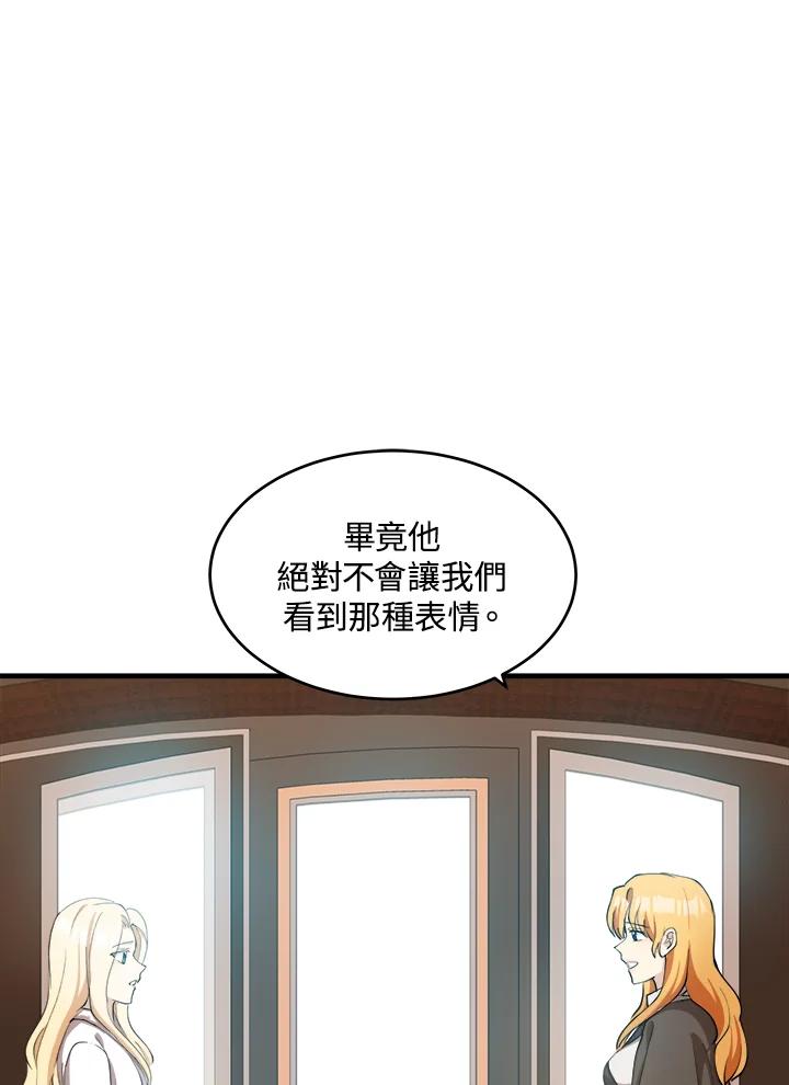 恶女的王座 第77话 第3页