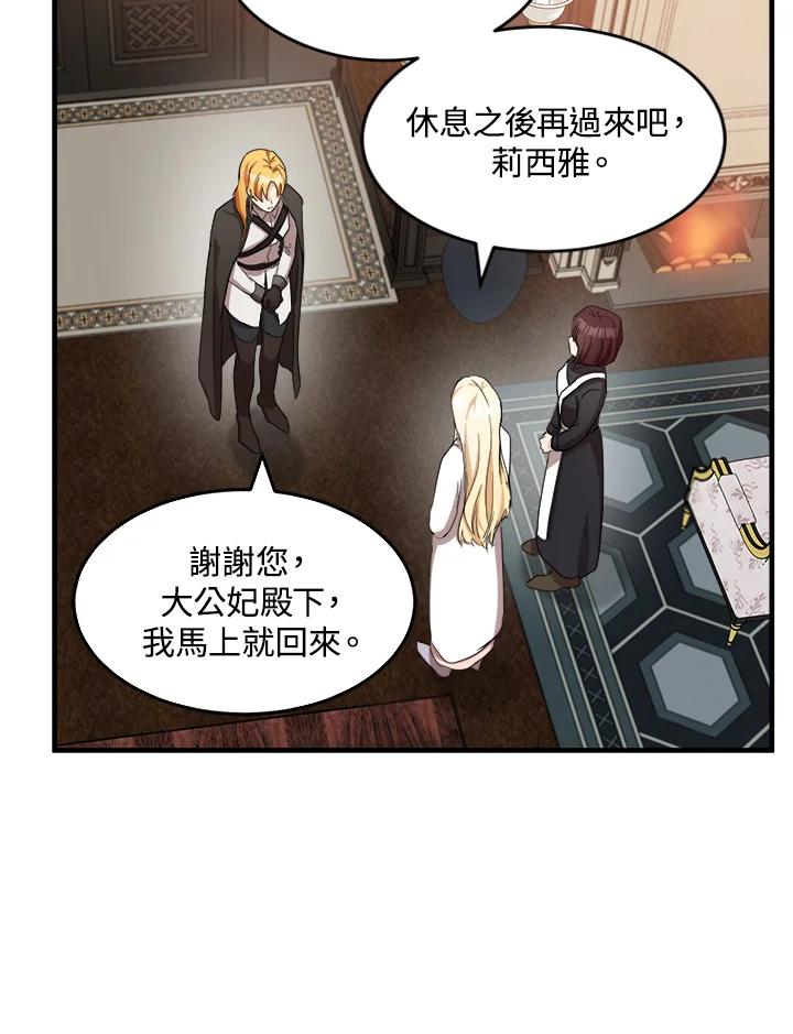 恶女的王座 第77话 第66页