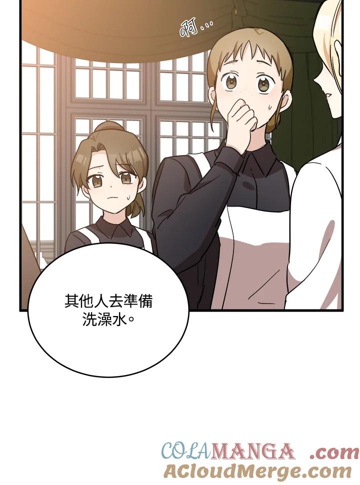 恶女的王座 第77话 第61页