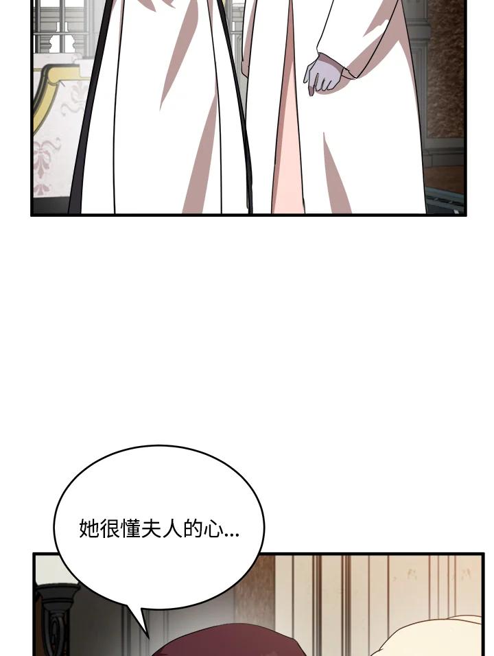 恶女的王座 第77话 第70页