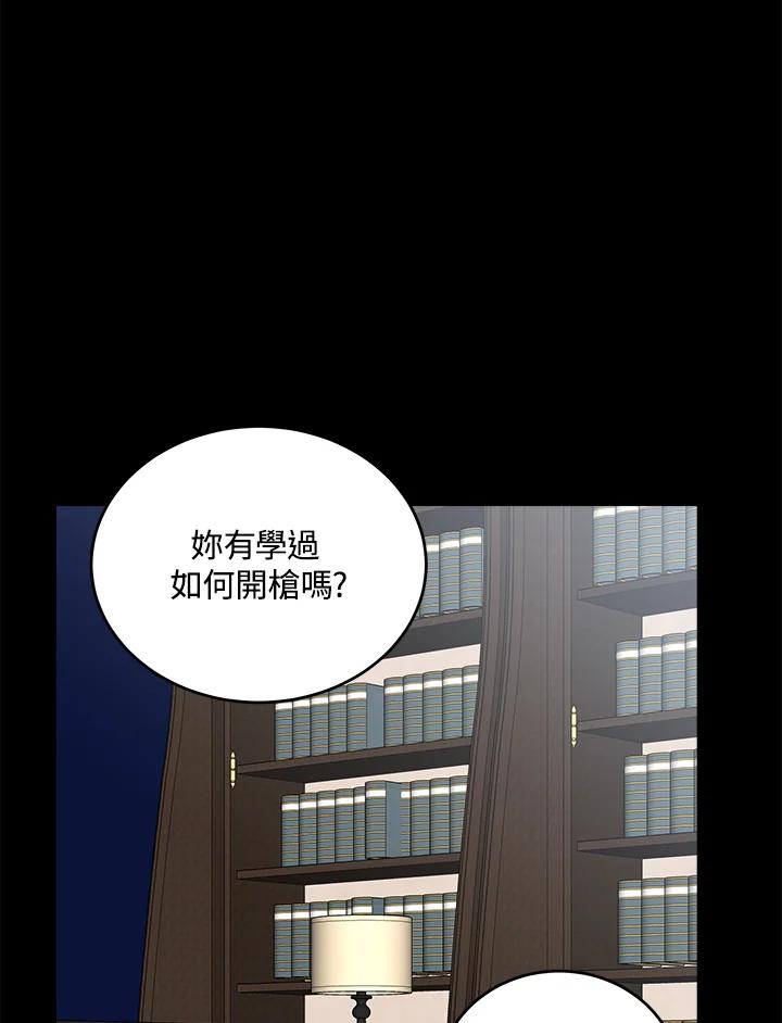 恶女的王座 第77话 第83页