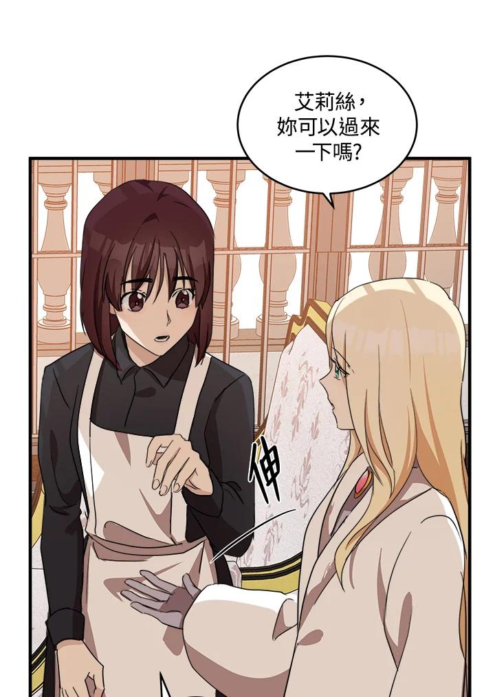 恶女的王座 第77话 第72页