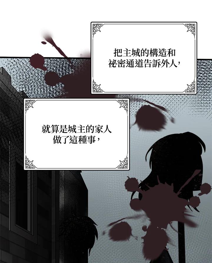 恶女的王座 第77话 第26页