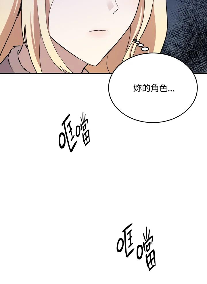 恶女的王座 第77话 第16页