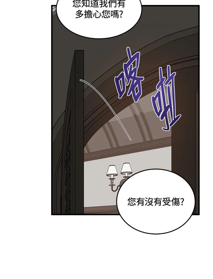 恶女的王座 第77话 第55页
