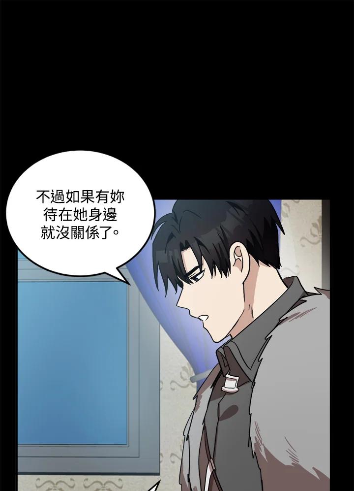 恶女的王座 第77话 第96页