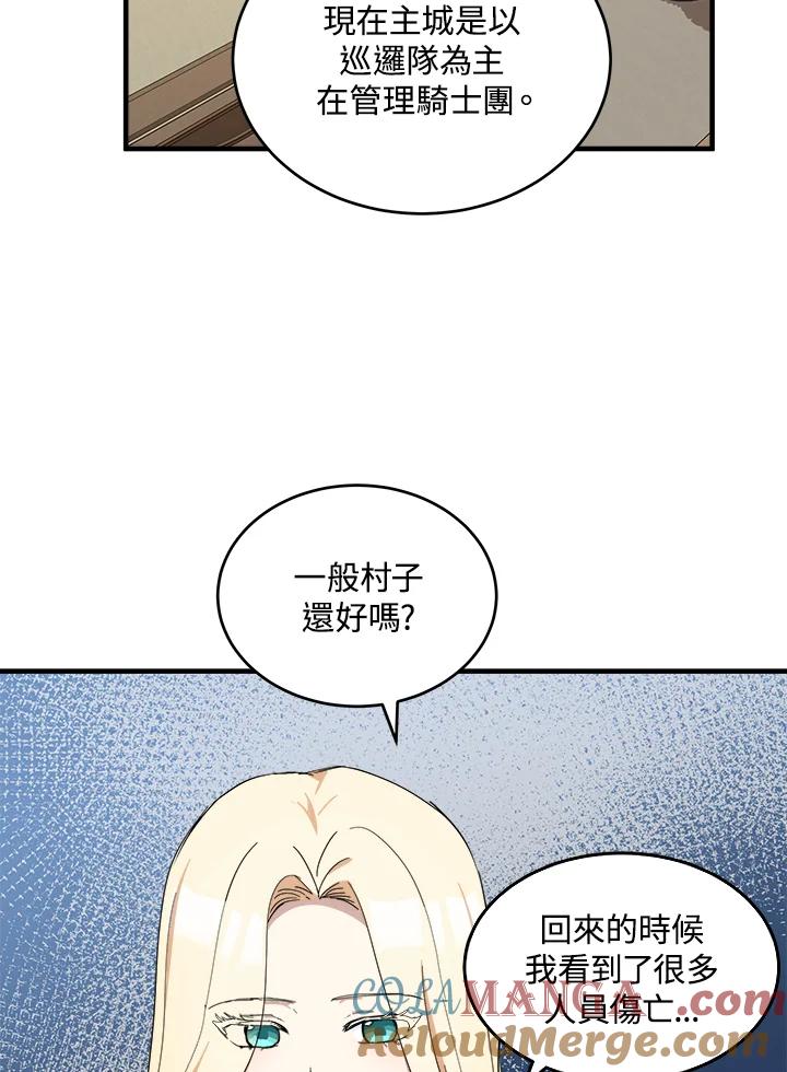 恶女的王座 第77话 第49页
