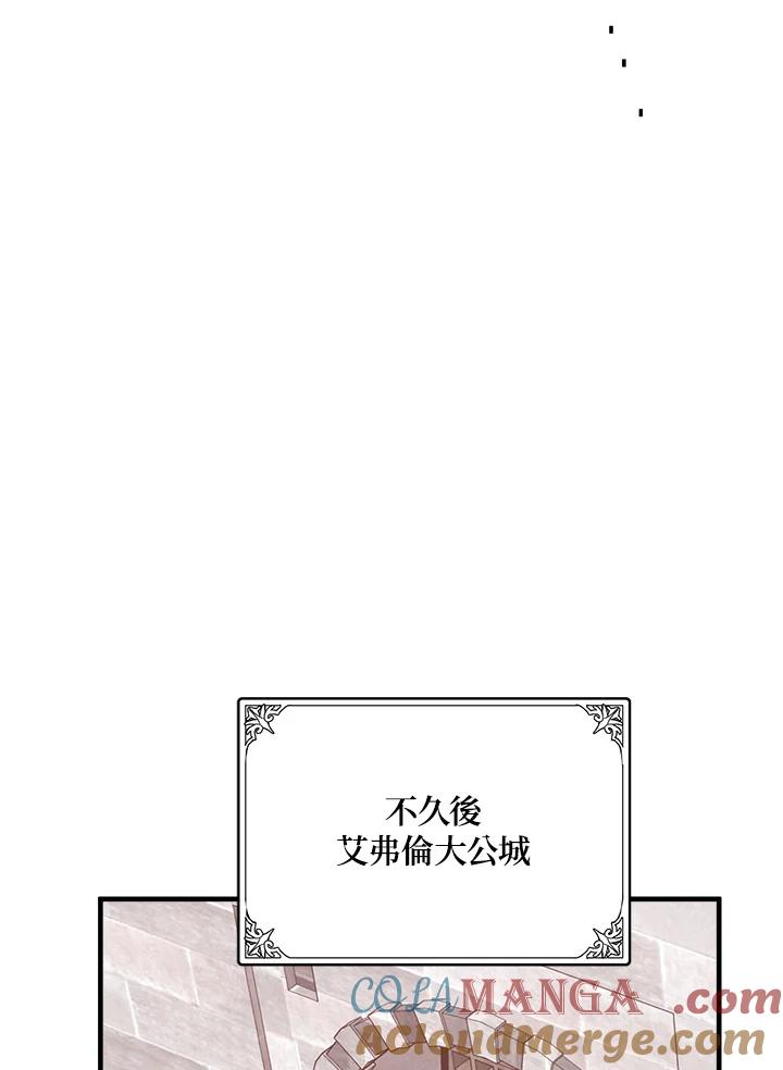 恶女的王座 第77话 第17页