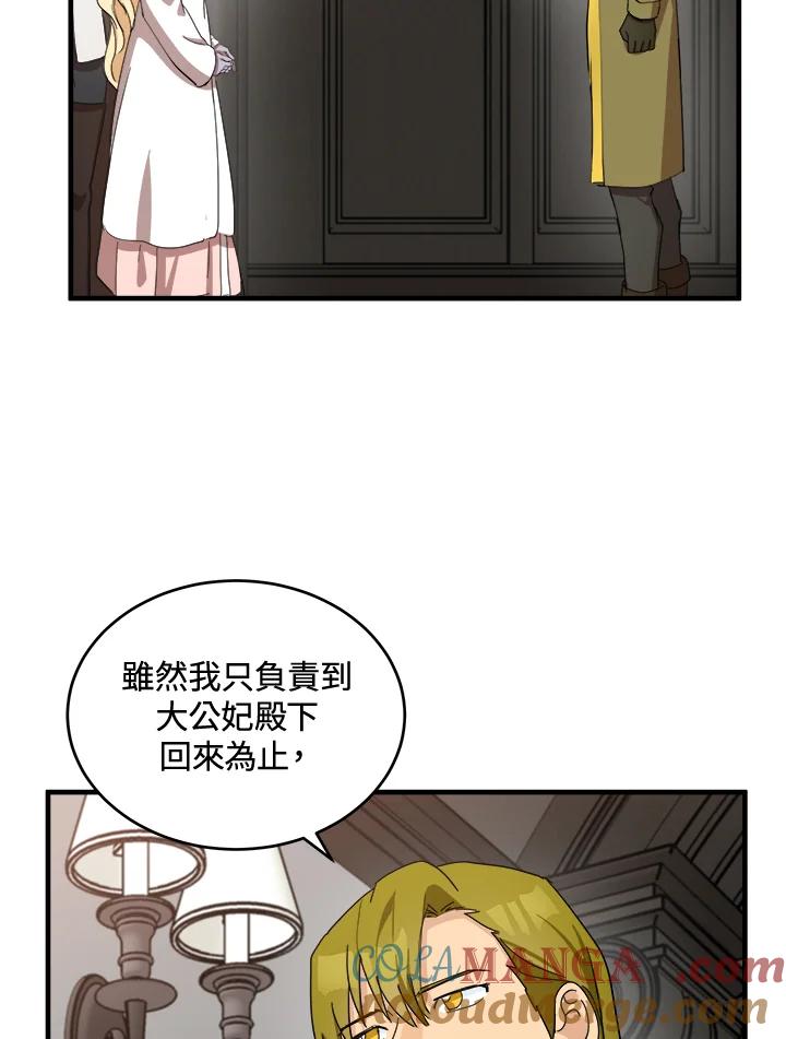 恶女的王座 第77话 第45页