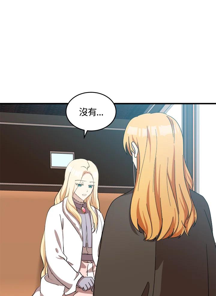 恶女的王座 第77话 第14页