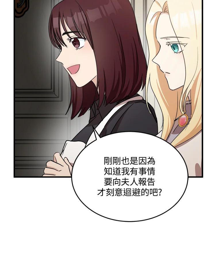 恶女的王座 第77话 第71页